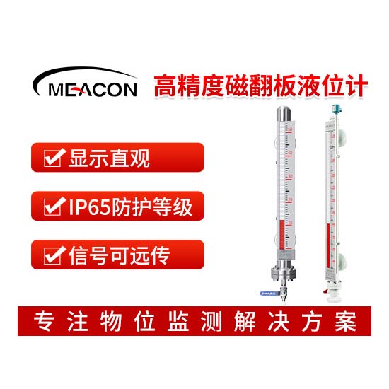 MIK-UZ防腐款磁翻板液位计_磁翻板液位计_液位计_杭州博天堂网址